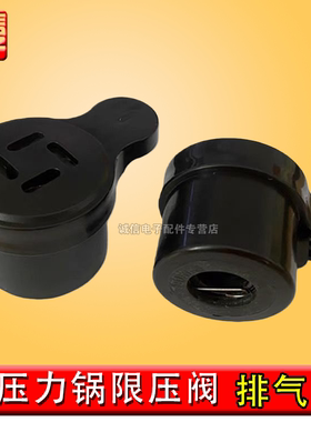 适用泊尔电压力锅限压阀排气阀CYSB50YC17Q/YC21Q/520Q/YCS01/16