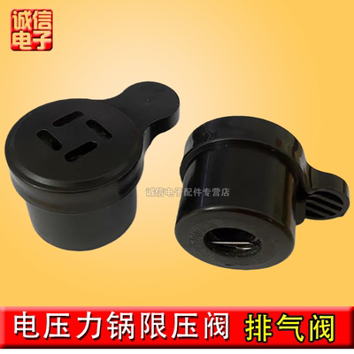 适用泊尔电压力锅限压阀排气阀CYSB50YC17Q/YC21Q/520Q/YCS01/16