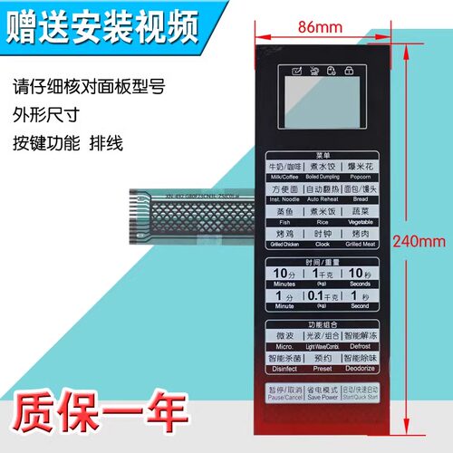 包邮微波炉面板按键触摸开关薄膜控制开关 G80F23CN3L-ZS(C0)