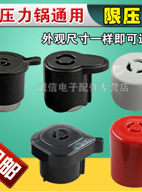 邮电压力锅配件排气阀蒸汽