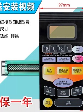 包邮微波炉面板/按键开关薄膜触摸开关控制面板WD900ASL23-2