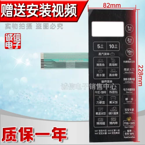 EG823MF4-NA/NR1 EG823MF4-N1/NI微波炉面板控制开关按键开关通用