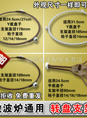 包邮微波炉转盘支架配件