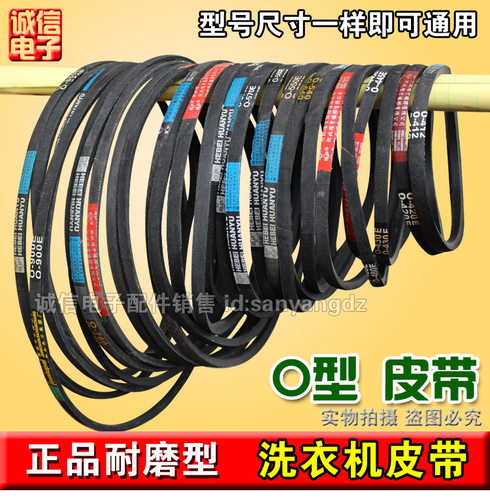 全自动半自动洗衣机电机马达O型耐磨传动带传送带皮带三角带
