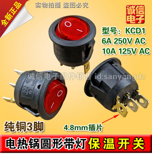 全新KCD1电热锅保温开关船型开关3脚两档圆形 带灯船型开关 铜脚
