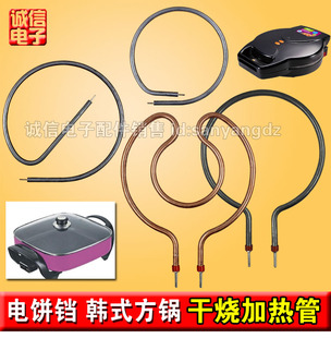 韩式方锅干烧加热管 多功能电热锅配件 电饼铛发热管电热管