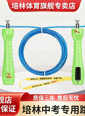 培林体育中考专用跳绳计数计时蓝牙A款中学生初中生中考体育考试