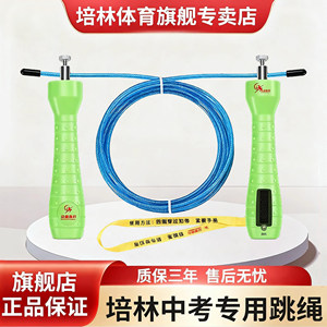旗舰店培林体育中考专用跳绳计数计时蓝牙A款中学生初中生考试