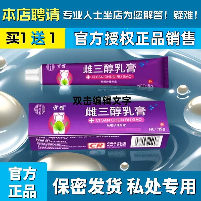 国药天然补雌更年期雌三醇乳软膏