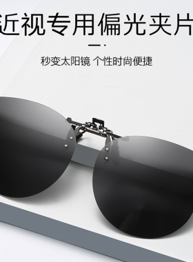 猫眼墨镜夹片男防紫外线开车钓鱼偏光镜防晒遮阳太阳镜女近视专用