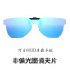 非偏光墨镜夹片看导航地图hud抬头显示开车专用近视眼镜夹太阳镜