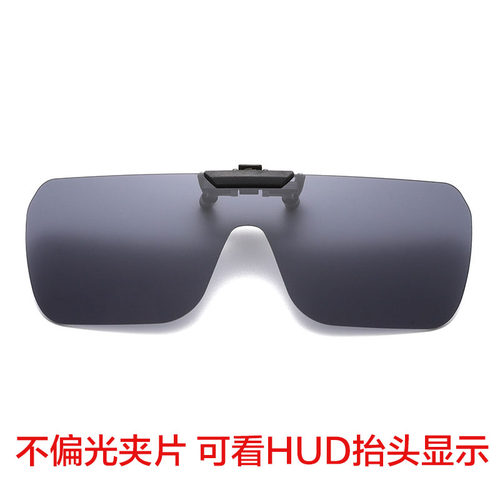 非偏光夹片防紫外线可看汽车hud