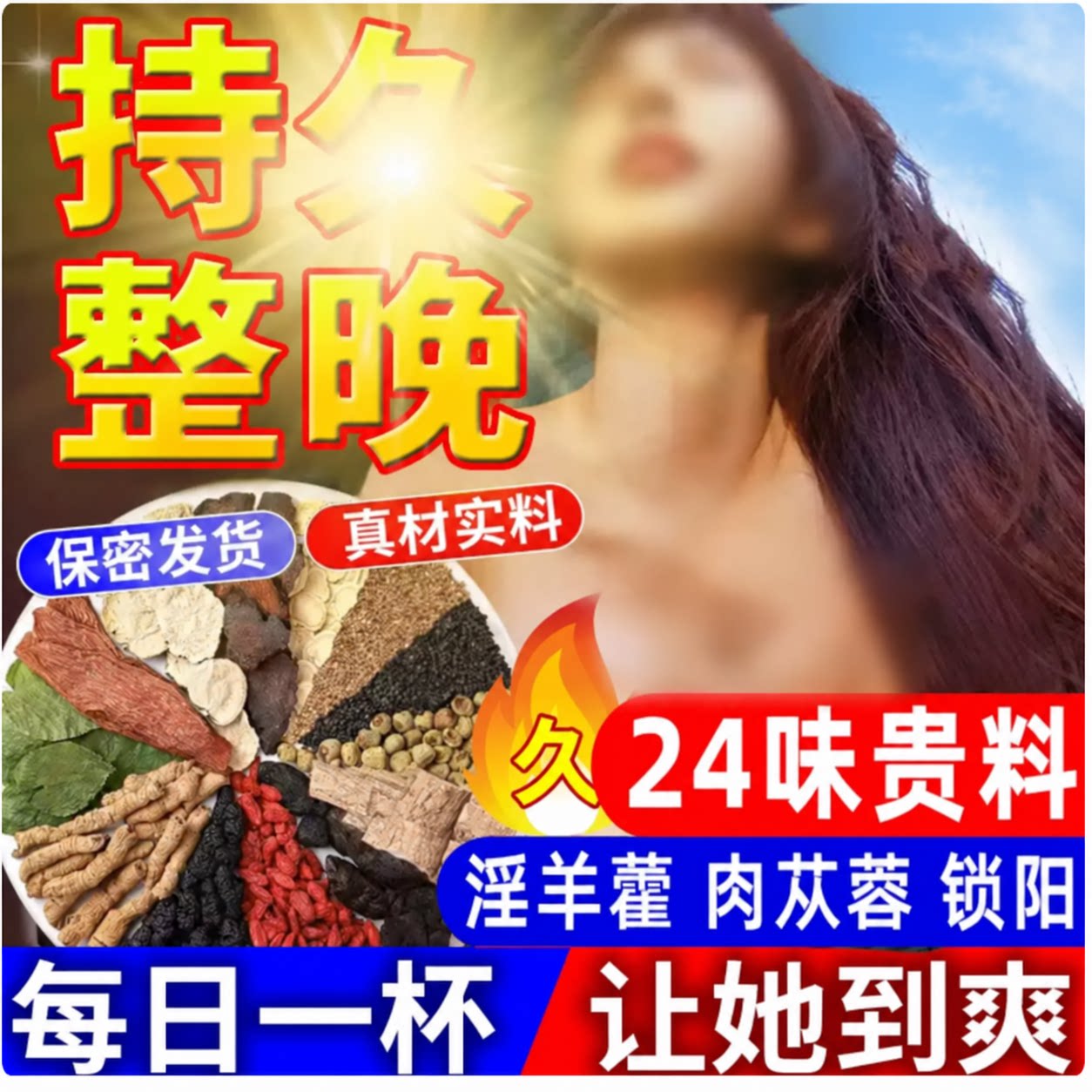 草本滋补阳早痿泄锁阳肉苁蓉淫羊藿补肾持久敏感沙苑子枸杞男人茶