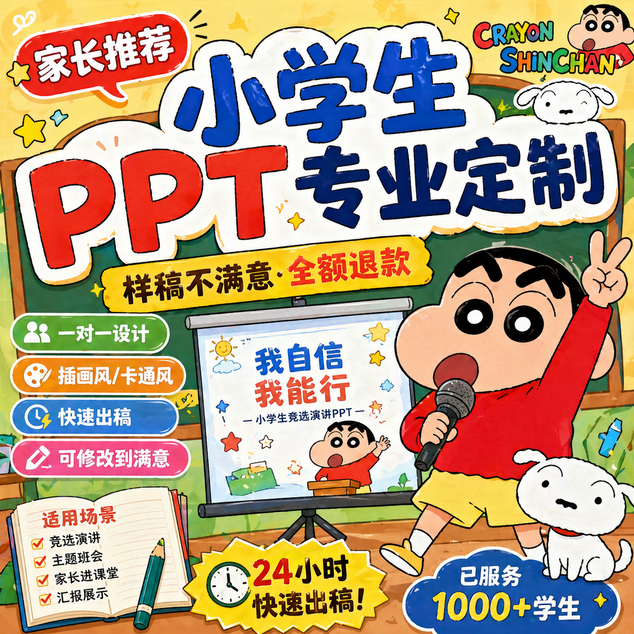 ppt代制作小学生专业定制竞选演讲主题班队会家长进课堂大队委课