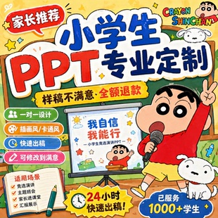 ppt代制作小学生专业定制竞选演讲主题班队会家长进课堂大队委课