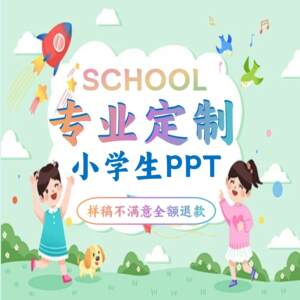 ppt代制作小学生定制演讲竞选大队委家长进课堂课件主题班会活动