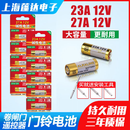 23a12v遥控器电池27A12V电子电池