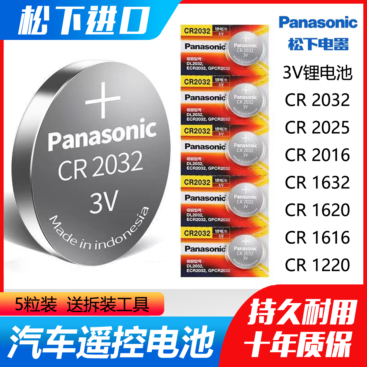 松下CR2032 CR2016 CR2025纽扣电池3V电子秤主板汽车遥控电池包邮