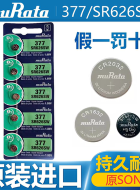 muRata/村田原装进口1.5vSR626SW/AG4/LR626/377手表钮扣电池电子