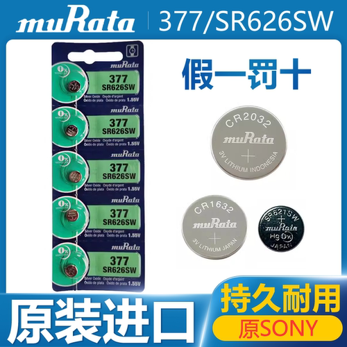 muRata/村田原装进口1.5vSR626SW/AG4/LR626/377手表钮扣电池电子