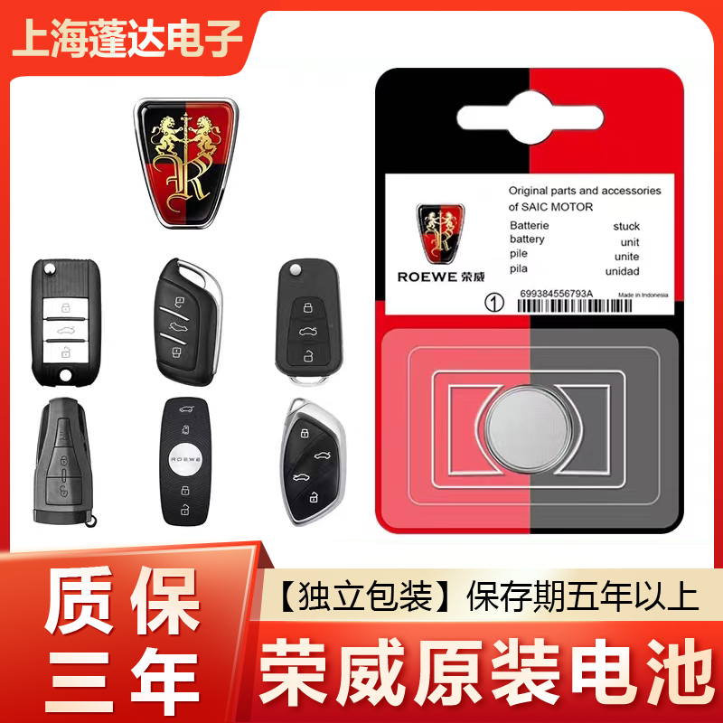 荣威汽车钥匙电池rx5max350
