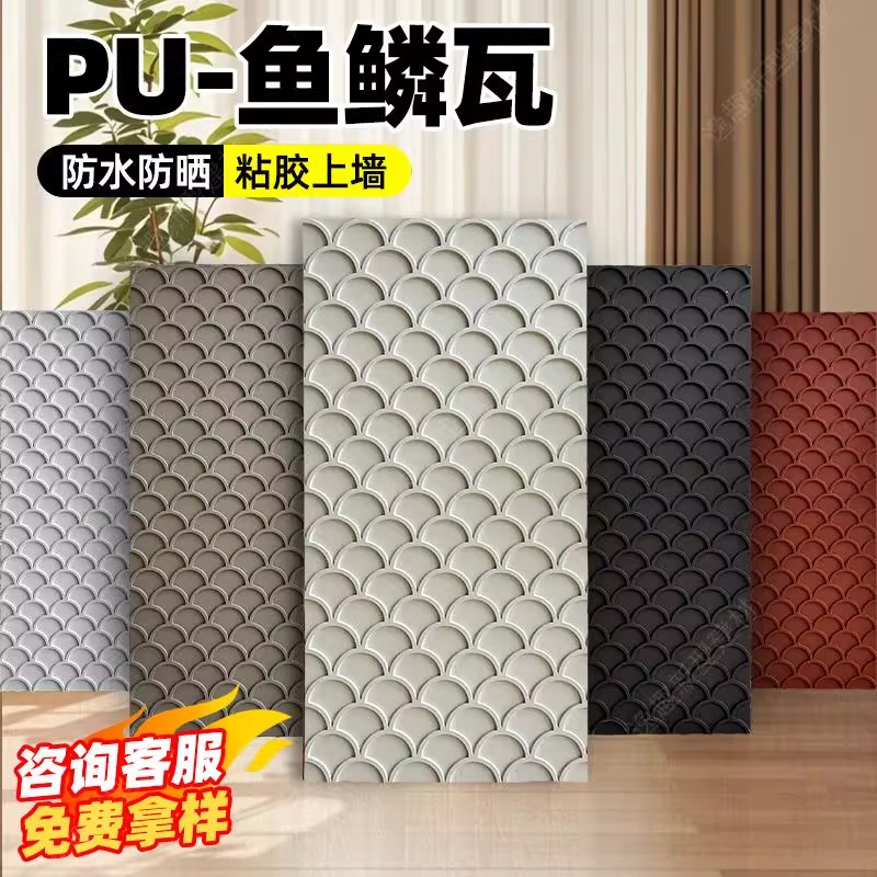 PU鱼鳞瓦片仿古砖轻质文化石墙面