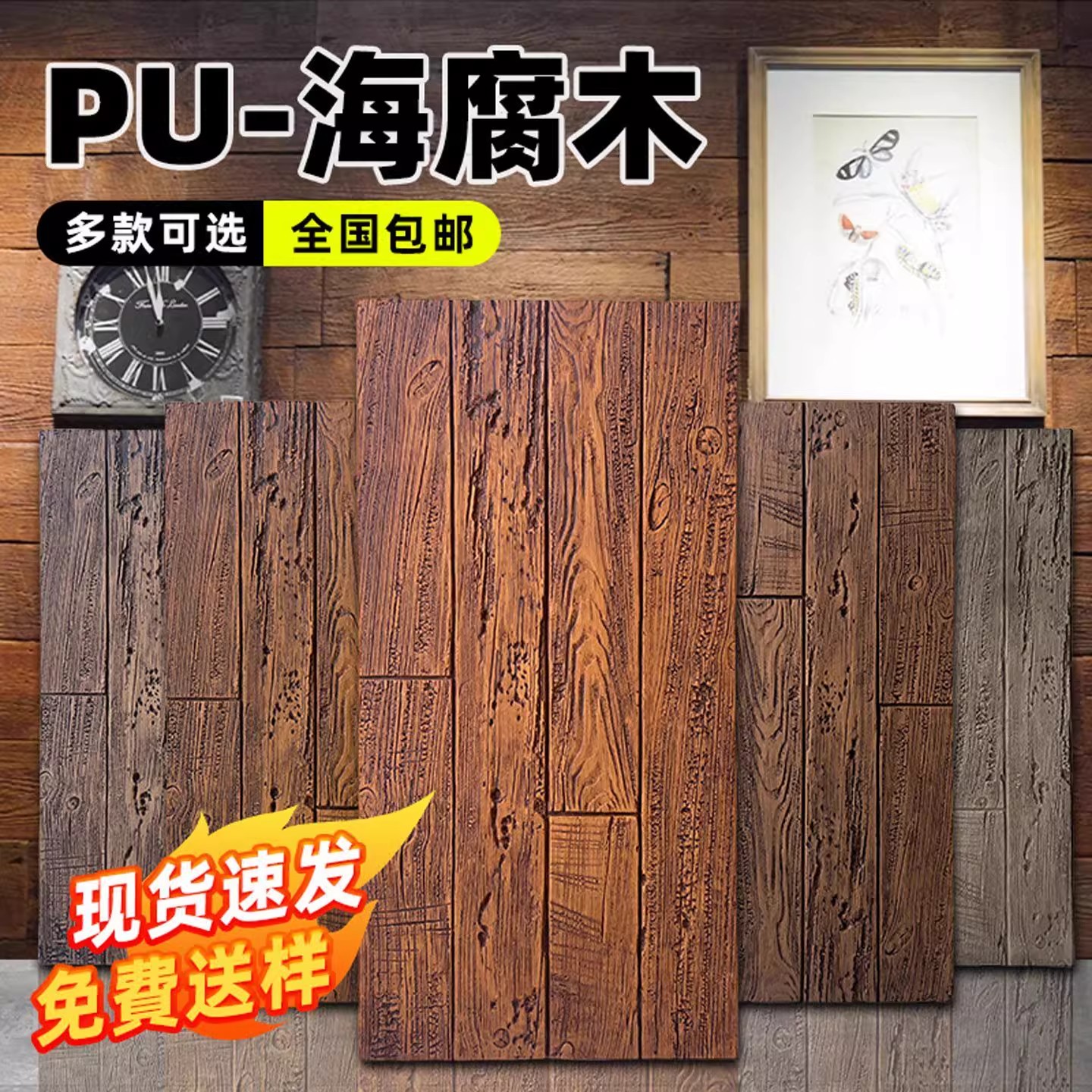 PU仿木板风化木海腐木内外背景墙