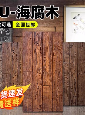 PU仿木板风化木海腐木背景墙外墙装饰板木纹砖老船木板墙面文化砖