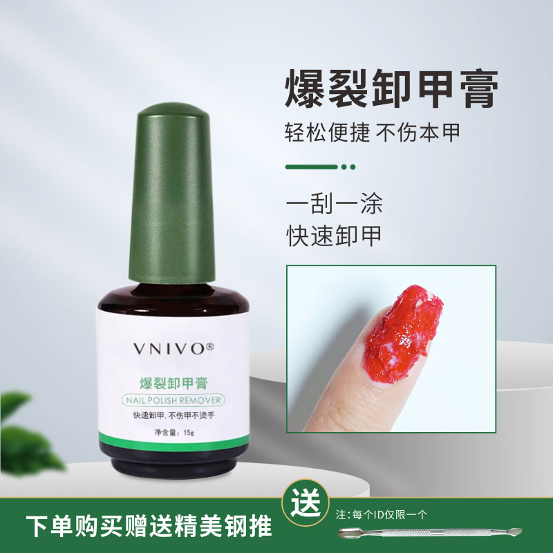 卓薇妮美甲 卸甲膏氢能量缷甲胶 油爆裂大瓶 魔力专用神器包店用