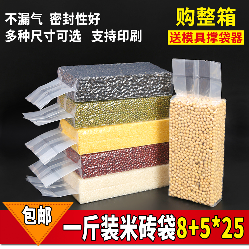 1斤米砖袋尼龙8*5*25cm食品级立体真空袋四角中封袋/四方袋自立袋