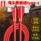 黑鲨数据线typec弯头闪充高速快充游戏专用usb充电线超短双头盲插