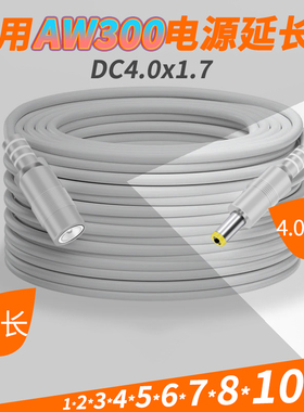 适用小米aw300延长线室外摄像机dc电源线4.0*1.7圆孔12V监控公母c