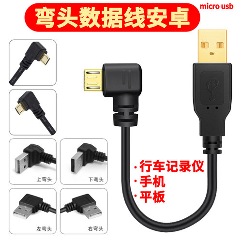 90度直角usb行车记录仪安卓线