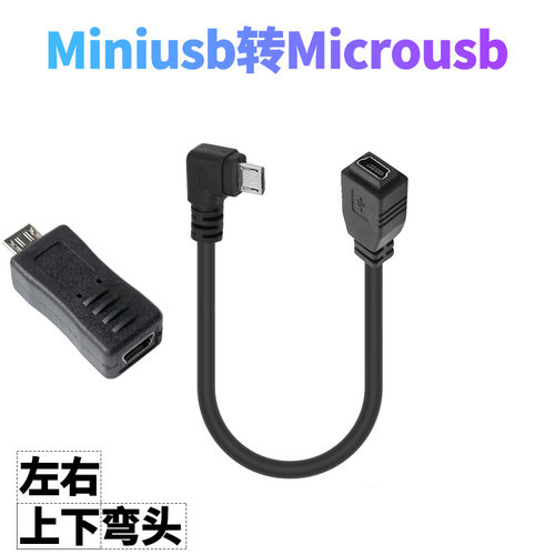 弯头数据充电转换接头行车记录仪
