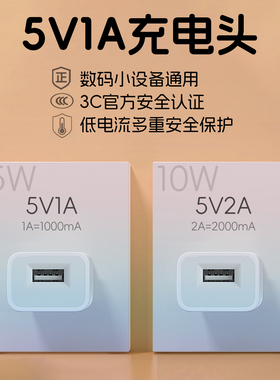 5v1a充电头慢充蓝牙耳机充电器通用usb插头电源适配器手机手表手环剃须刀音箱安卓3c认证的5瓦小功率五伏一安