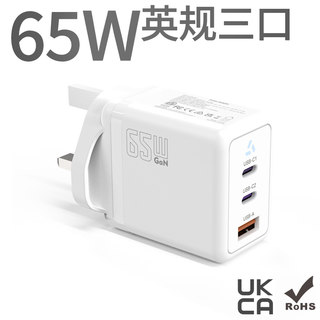 英标65w氮化镓英规充电器usb多口pd快充插头香港三脚typec充电头适用苹果三星笔记本电源安卓手机ipad平板mac