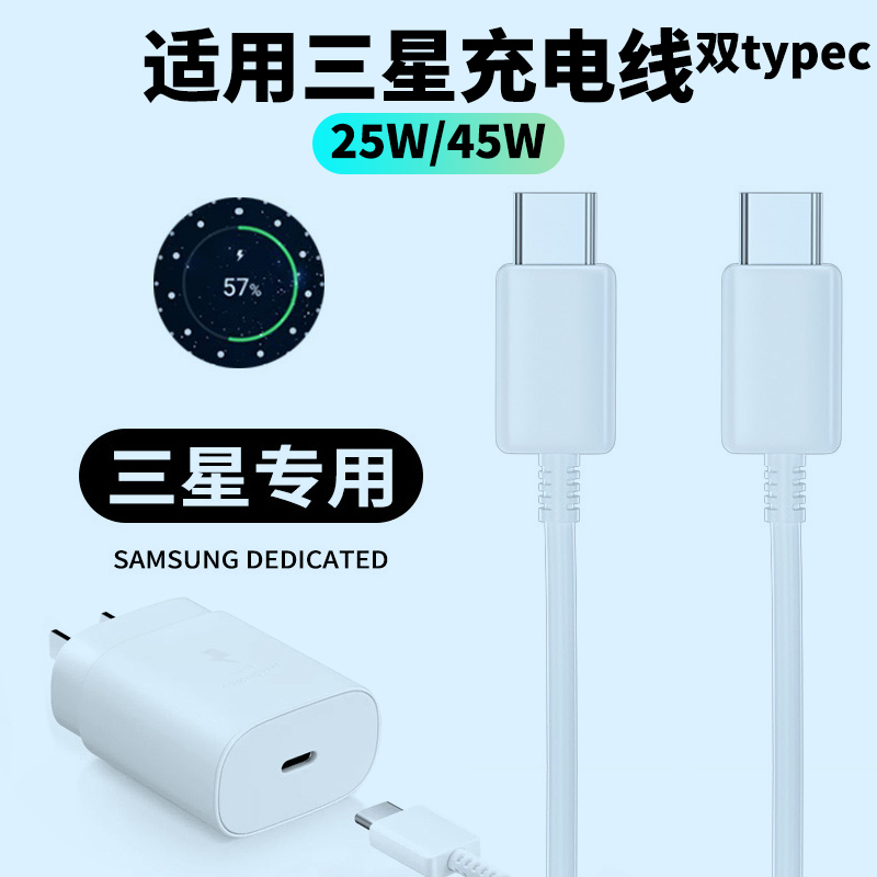 适用三星充电线双typec数据线快充s21手机充电器note10+宽口双头25W闪充s22ultra的w23专用tpyec接口2米usb-c