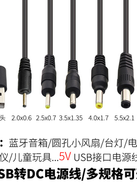 圆孔充电线通用usb转dc电源线5v台灯拍拍鼓小玩具电子秤充电器头2