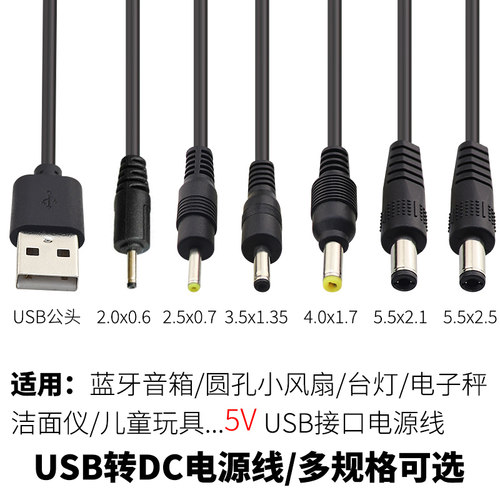多尺寸选圆孔充电线USB转小玩具