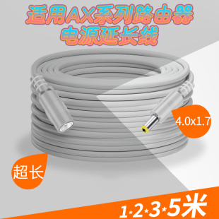 适用小米路由器AX6000电源延长线ax3000红米ax5400圆孔dc4.0 1.7