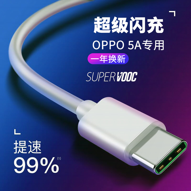 闪充闪充手机加长数据线适用OPPO