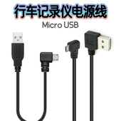 适用小米行车记录仪电源线改usb接口旧安卓老式 数据线短弯头车载
