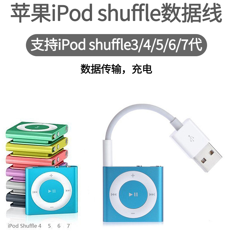 适用苹果ipod充电线shuffle数据线3代随身听mp3连接线4充电器