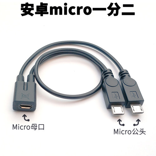 多接口可选一母二公充电线
