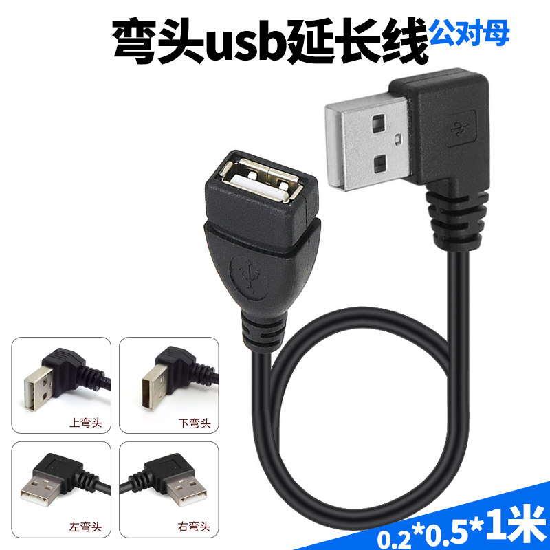 弯头usb延长线0.2米超短充电车载直角l型90度车用公对母电脑通用3_虎窝淘