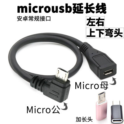 加长旧安卓micro接头手机充电线