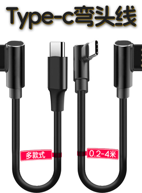 行车记录仪电源线typec数据线短接口专用连接车载usb充电线弯头2a