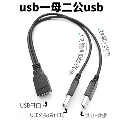 usb一母移动硬盘辅助供电延长线