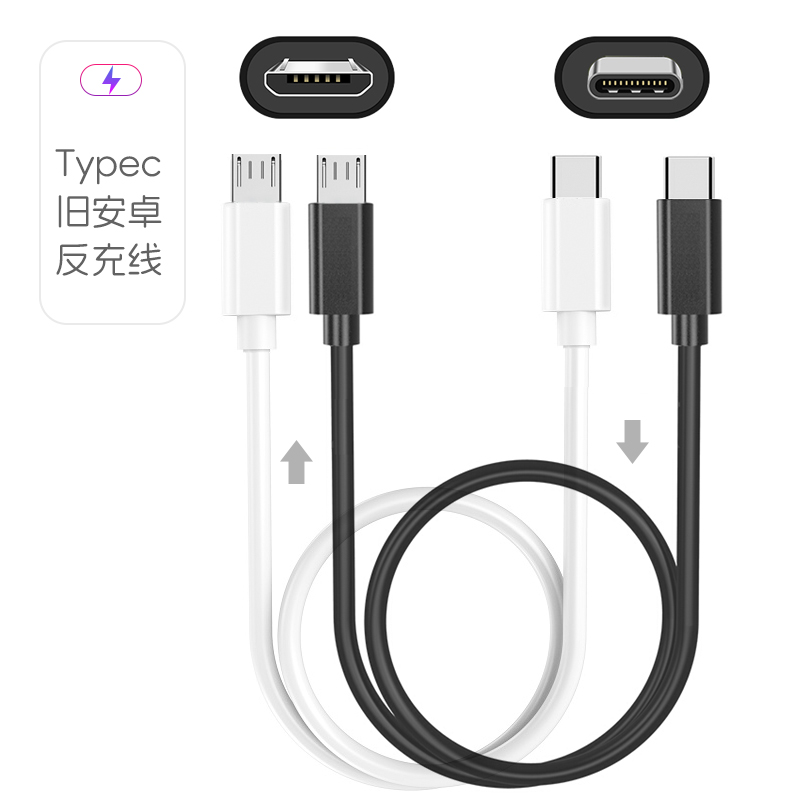 Typec反充连接旧安卓接口设备