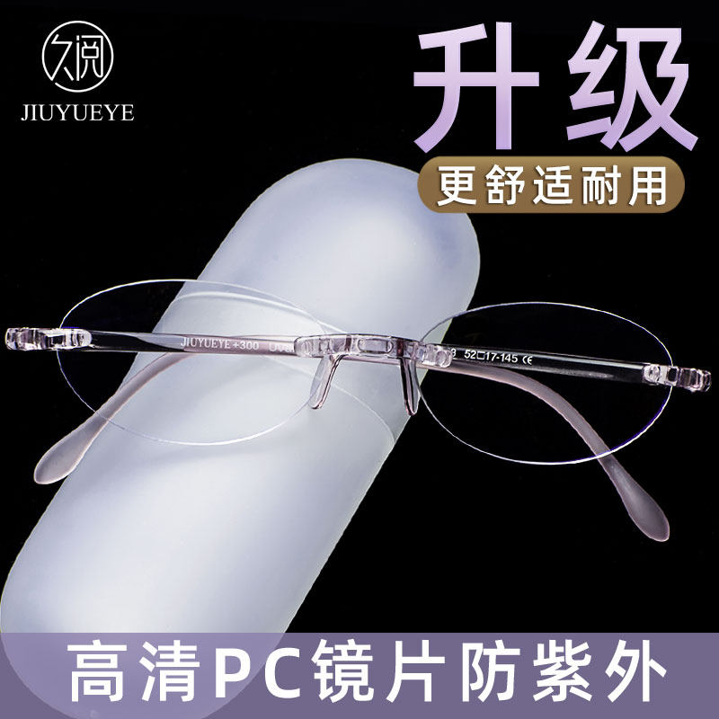 久阅老花镜新款超轻无框PC老花镜